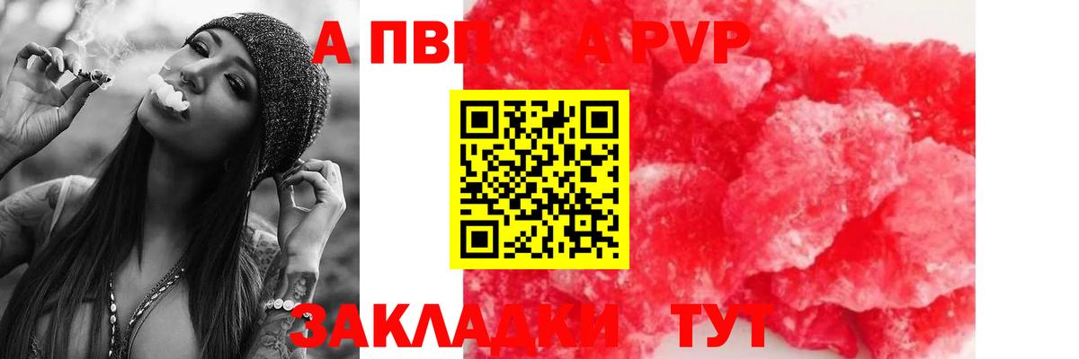 А ПВП кристаллы Видное