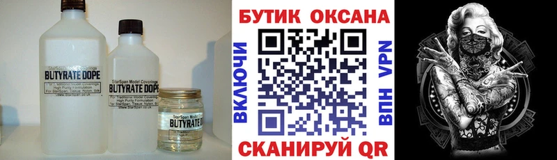 БУТИРАТ 99%  наркотики  Видное 