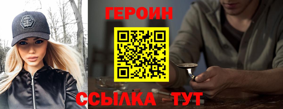 ГЕРОИН гречка  ГЕРОИН  Видное 