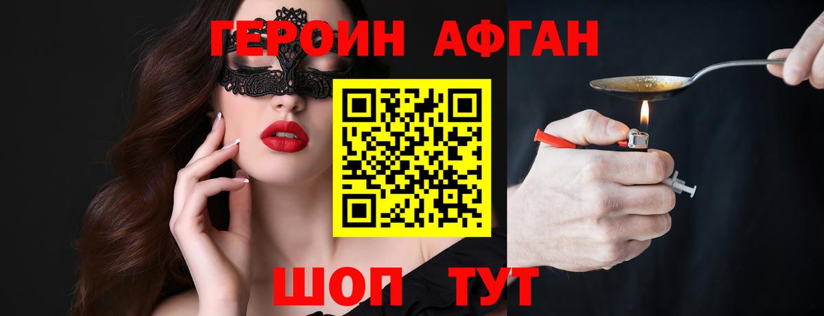 Героин VHQ Видное