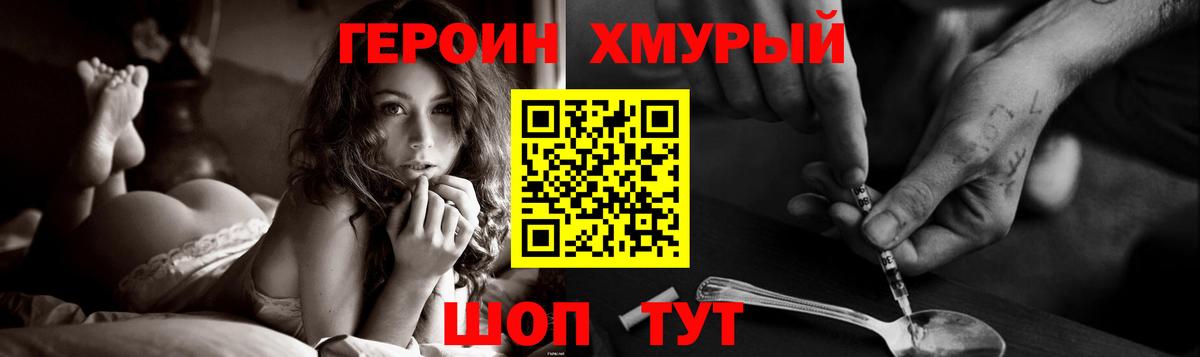 Героин белый  Вход с VPN  Видное 