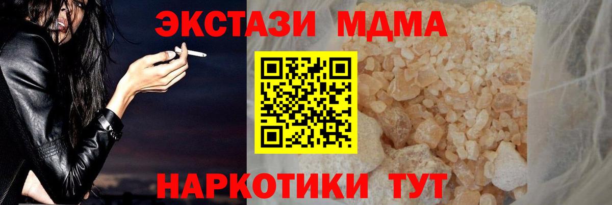 MDMA  МДМА crystal  Вход с VPN  МДМА кристаллы  Видное 
