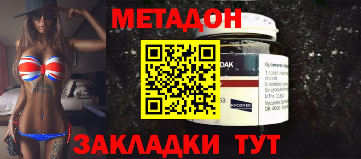 Метадон methadone Видное